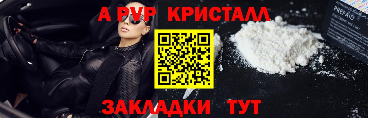 A-PVP VHQ Новочеркасск