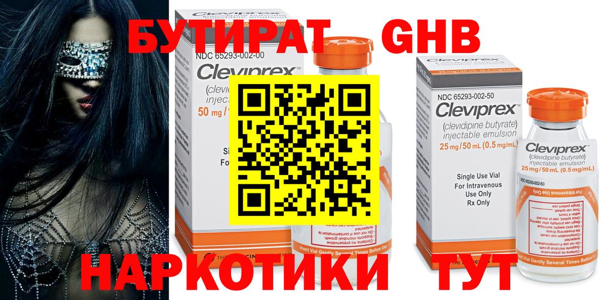 Бутират буратино  Вход с VPN  Новочеркасск 
