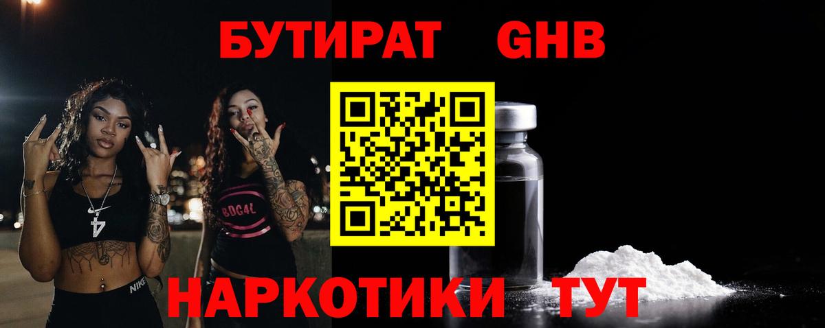 Бутират оксана Новочеркасск