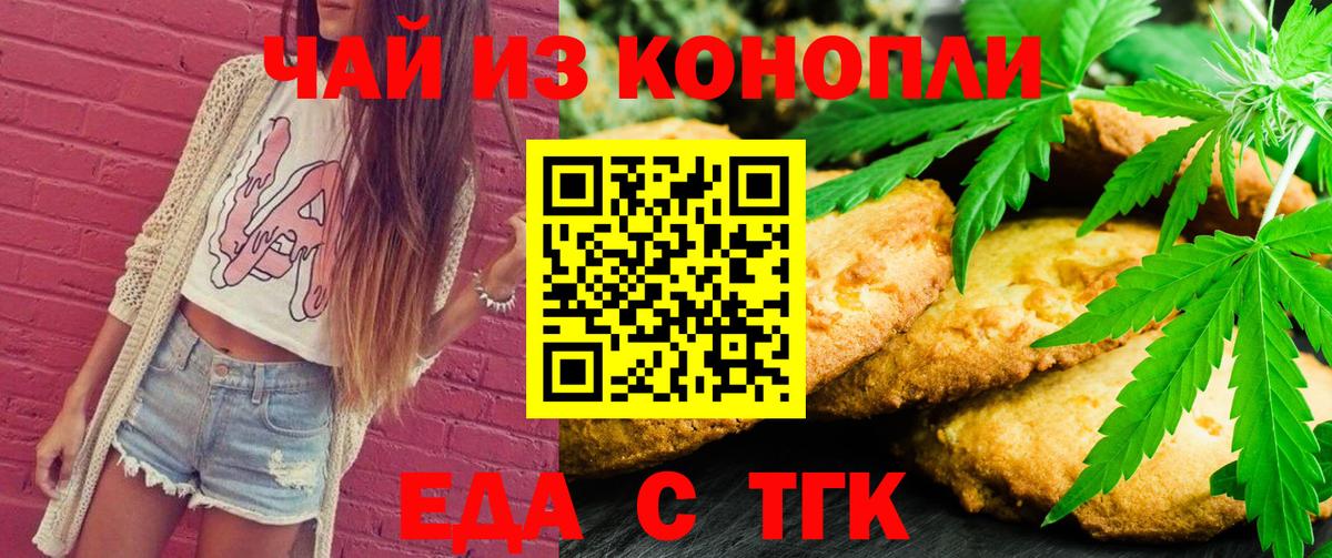 Новочеркасск  Печенье с ТГК марихуана  Вход с VPN 