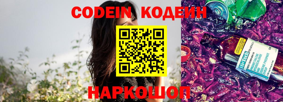 Кодеиновый сироп Lean напиток Lean (лин)  Вход с VPN  Новочеркасск 