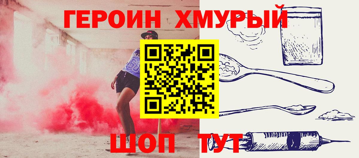 Героин  ГЕРОИН Heroin  Вход с VPN  Новочеркасск 