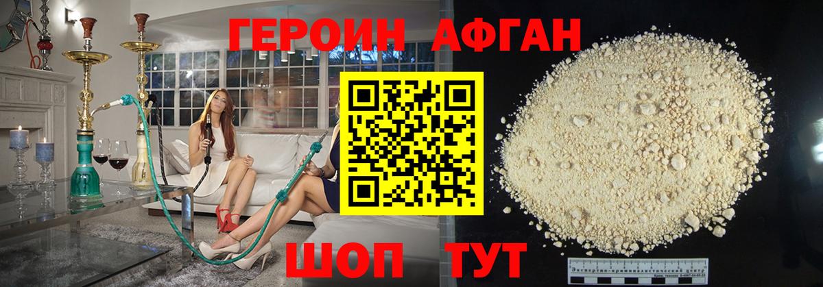 ГЕРОИН Heroin Новочеркасск