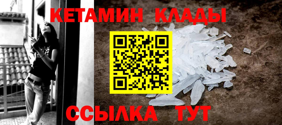 Новочеркасск  КЕТАМИН ketamine  Вход с VPN  Кетамин VHQ 