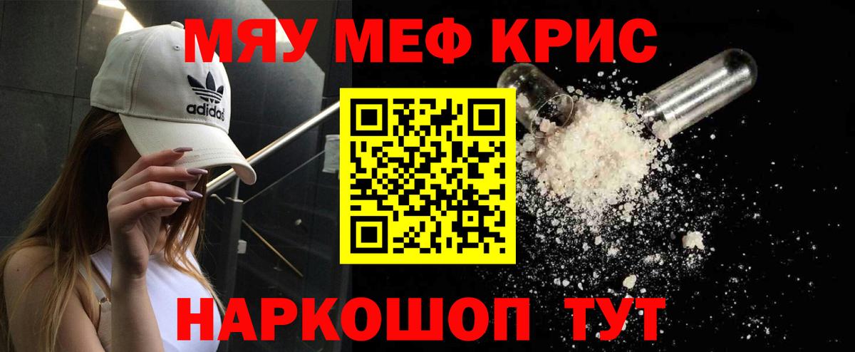 МЯУ-МЯУ мука  Меф  Меф мука  Новочеркасск  Вход с VPN 