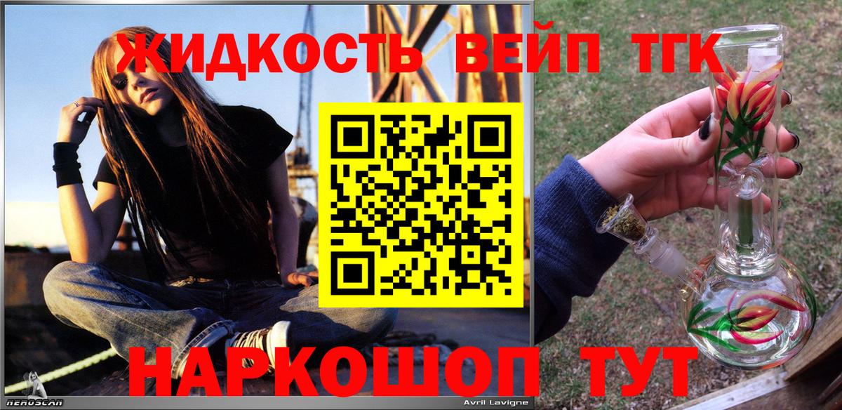 ТГК вейп  Дистиллят ТГК вейп с тгк  Новочеркасск  Вход с VPN 